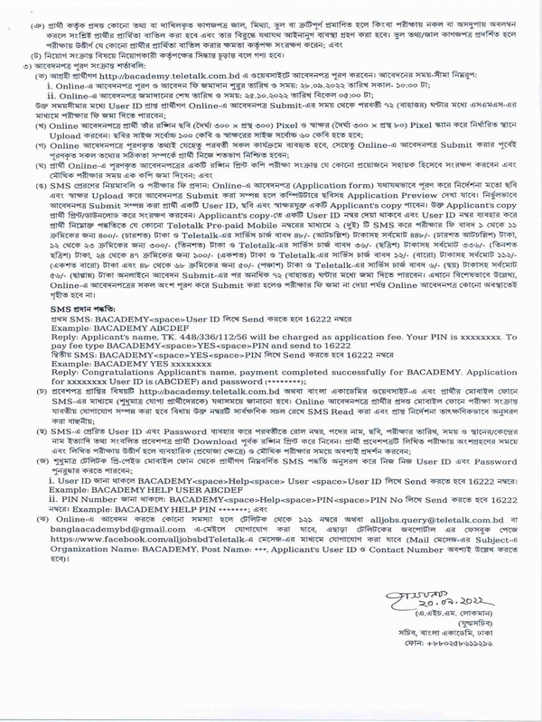 Bangla Academy Job Circular 007