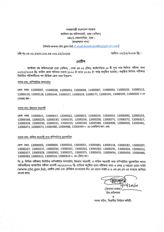 CBCS-Exam-Result-2023-PDF-1