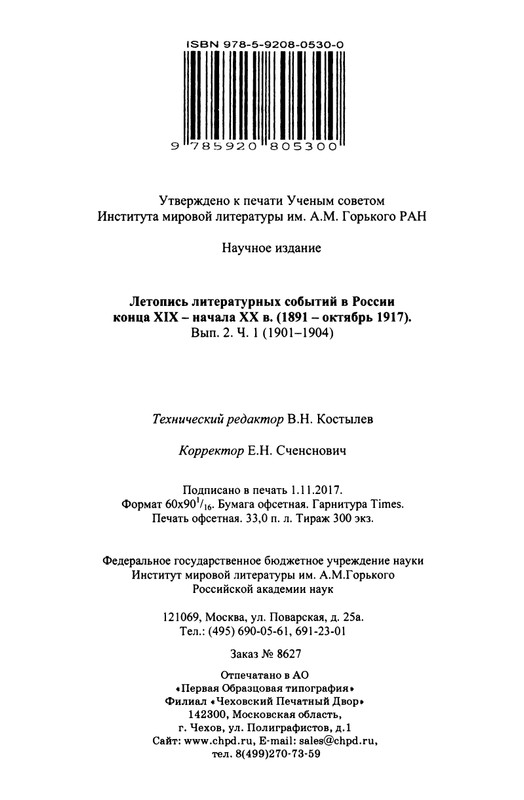 Letopis'-literaturnyh-sobytij-v-Rossii-Vypusk-2-(Cast'-1)-page-0023