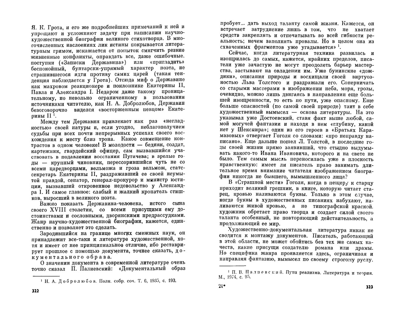 Mihajlov-Oleg-Derzhavin-page-0014