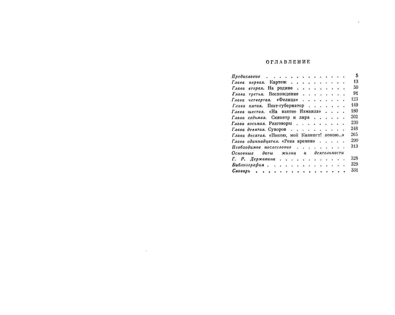 Mihajlov-Oleg-Derzhavin-page-0020