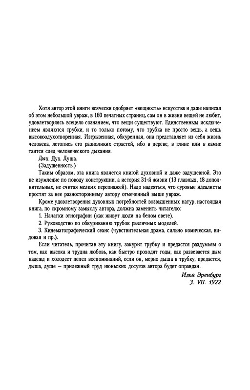 erenburg-trinadtsat-trubok-burnaya-zhizn-lazika-roitsvanetsa-2011-25-48-page-0004