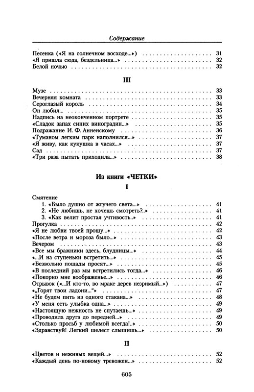 akhmatova-maloe-sobranie-sochineny-2016-page-0019