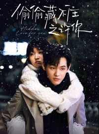 Vụng Trộm Không Thể Giấu: Hứa Hẹn