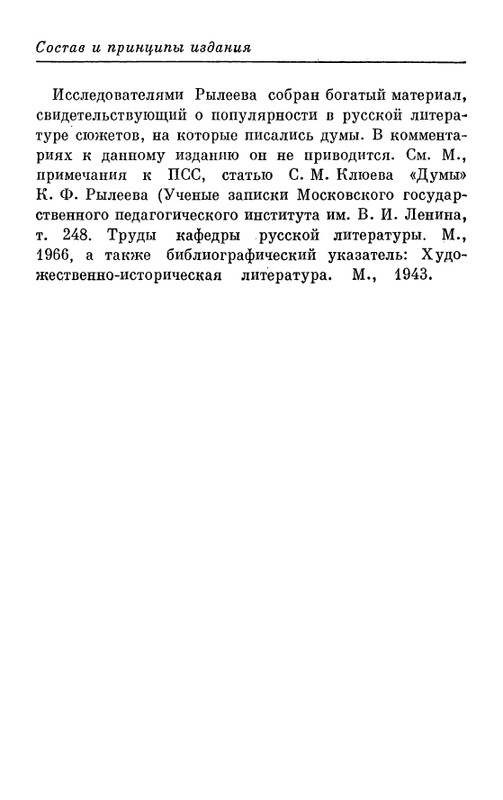 Рылеев К. Ф. - Думы  1975_page-0069