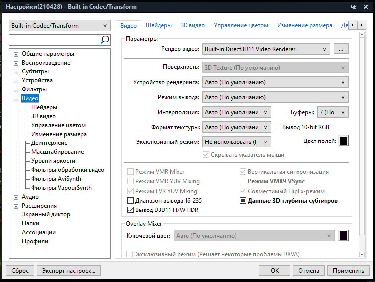Настройки в новой