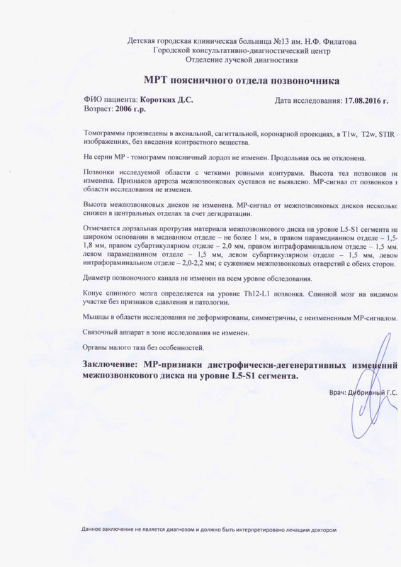 20160817 мрт поясничный отдел