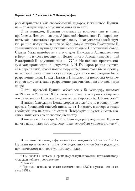esipov-perepiska-pushkina-s-benkendorfom-2021-page-0019