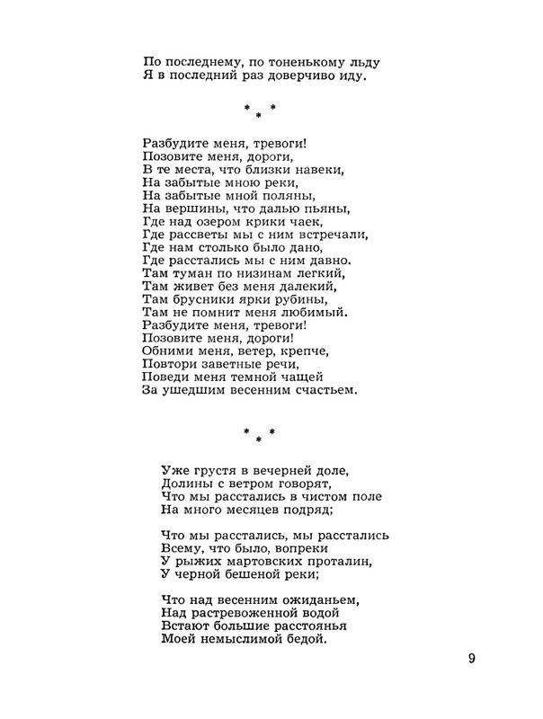 БО 1966 № 18 • Светлана Кузнецова - Только о любви_page-0011