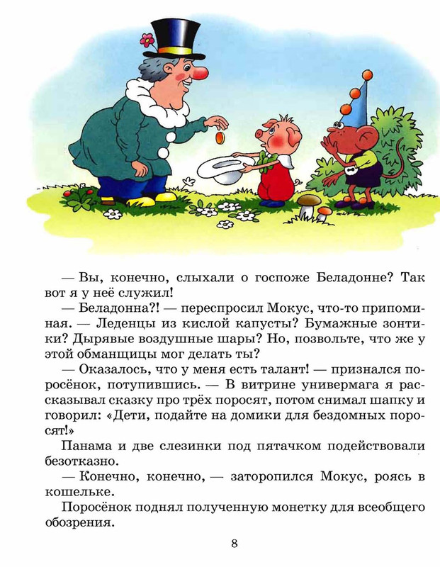Шульжик. Неуловимый Фунтик_page-0007