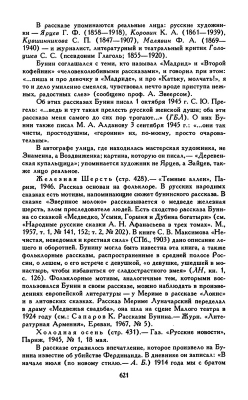 Bunin-I-A-Sobranie-socinenij-v-6-tomah-Tom-5-1988-page-0070