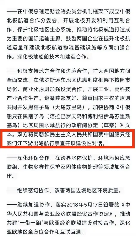 东北人民终于要有出海口了-v0-u9kteg1ywv0d1