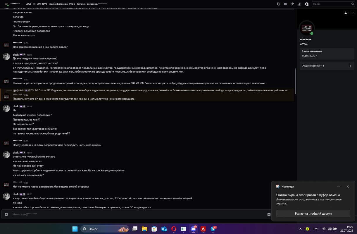 Снимок экрана 2025-07-22 192935