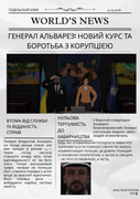 gazeta-general-npu