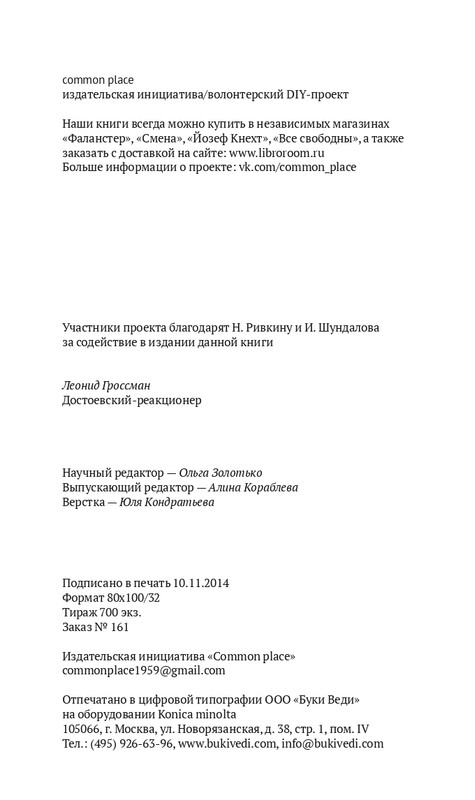 Grossman-L-Dostoevskij-reakcioner-2015-page-0070