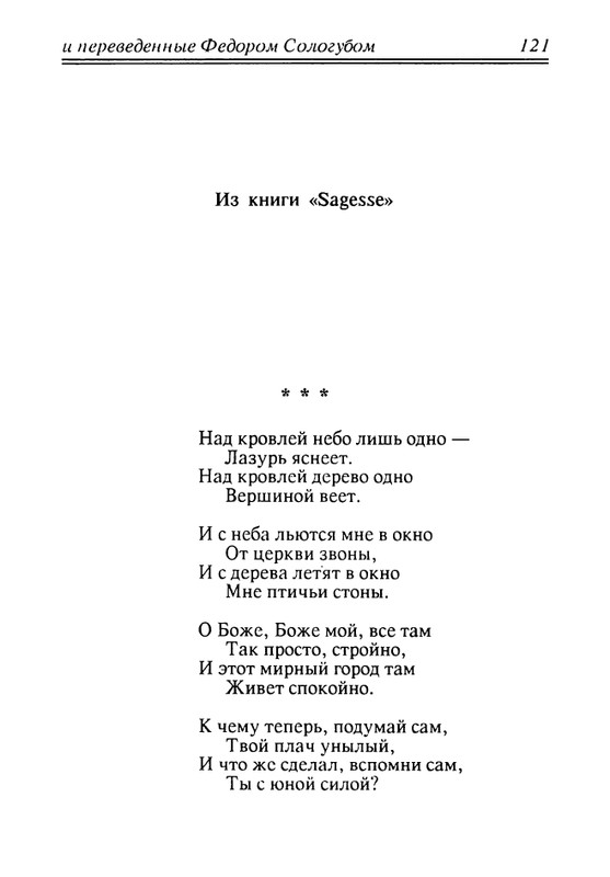 verlaine-stikhi-perevedennye-fedorom-sologubom-1992-page-0122