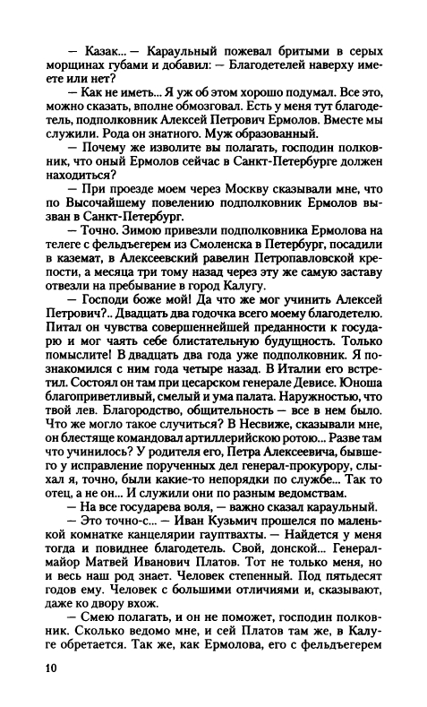 Krasnov-Potr-Sobranije-sochinenij-Tom-6-page-0015