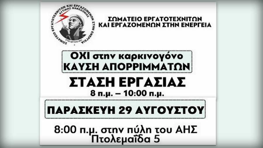 κοζάνη, ειδήσεις, νέα, Πτολεμαΐδα