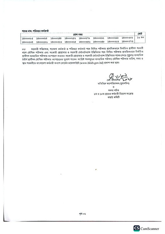 BKKB-Written-Exam-Result-2026-PDF-2