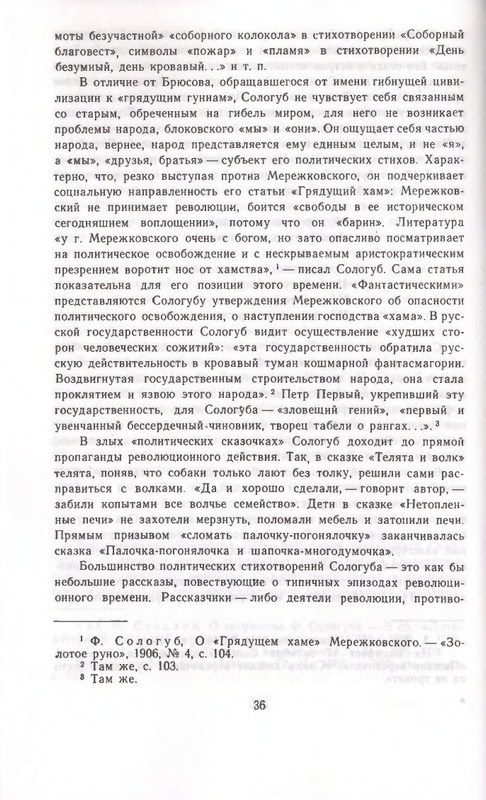 Федор Сологуб - Стихотворения_page-0036