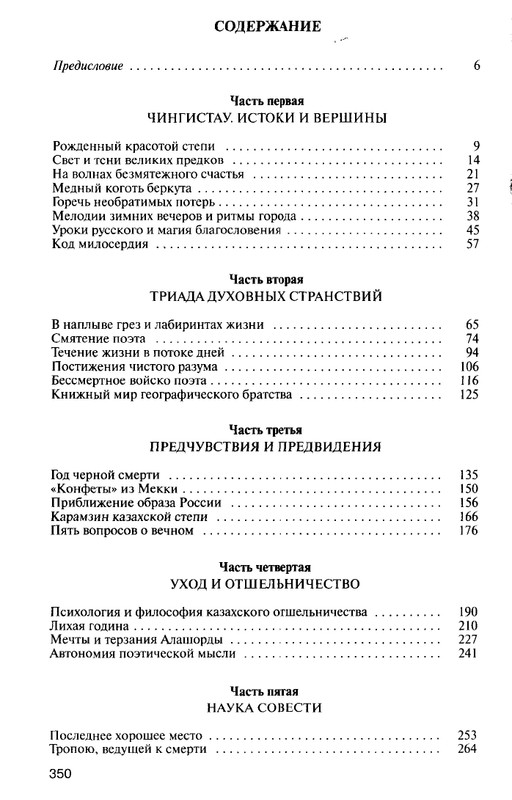 Sydykov-E-B-Sakarim-2012-page-0030