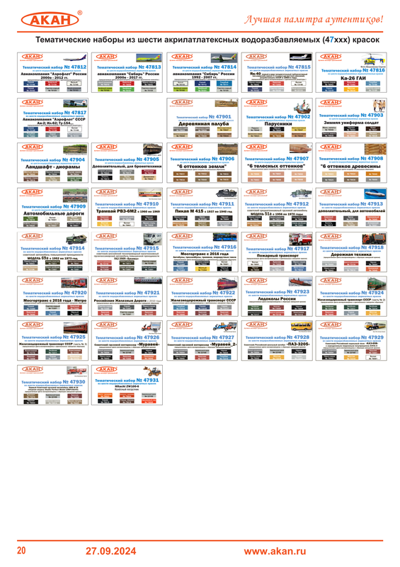 стр. 20_47812 - 47931 - 27.09.24