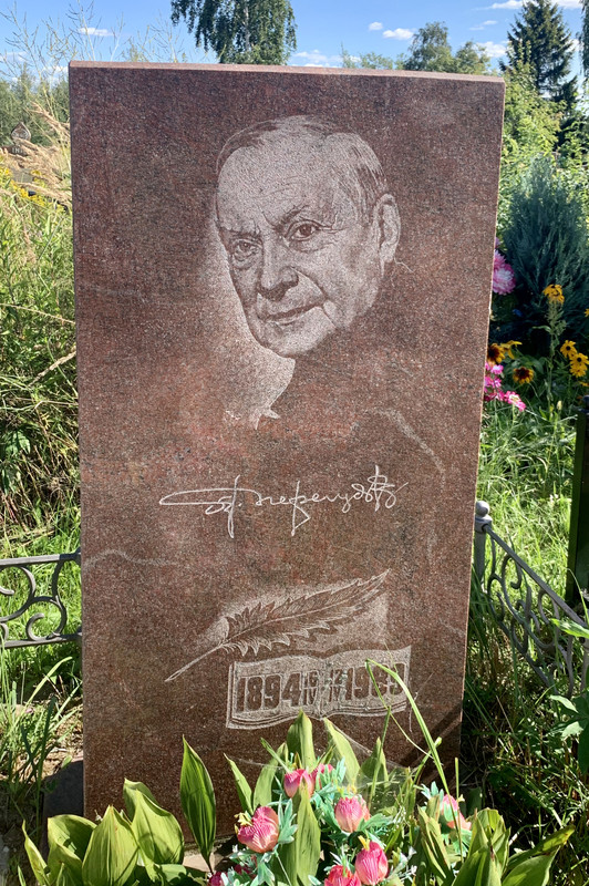 Перегудов,_Александр_Владимирович