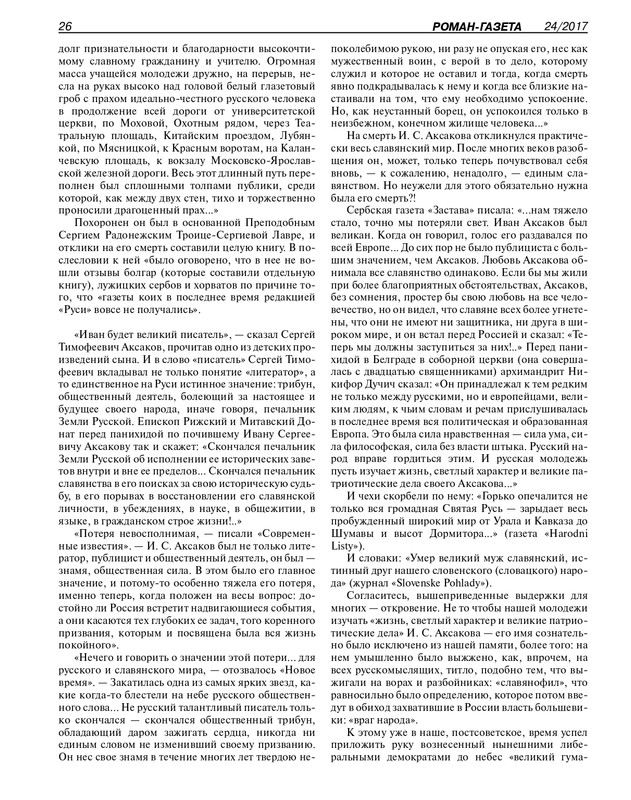 Роман-газета - 2017-24-25_page-0028