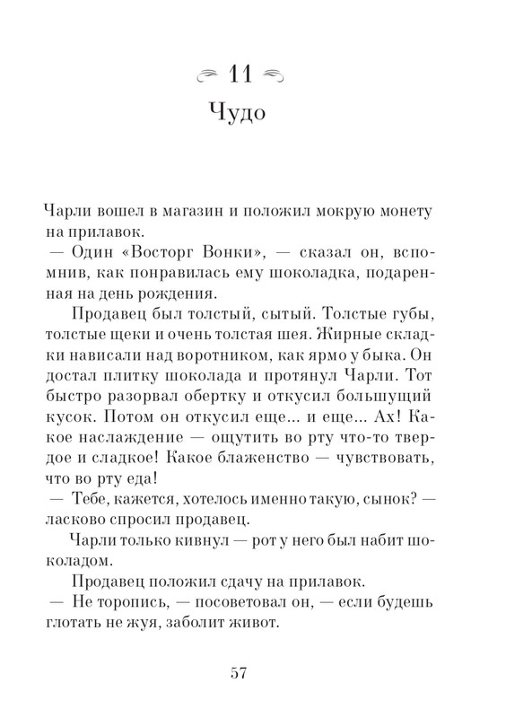 _Роальд Даль - Чарли и шоколадная фабрика - 2014_page-0058