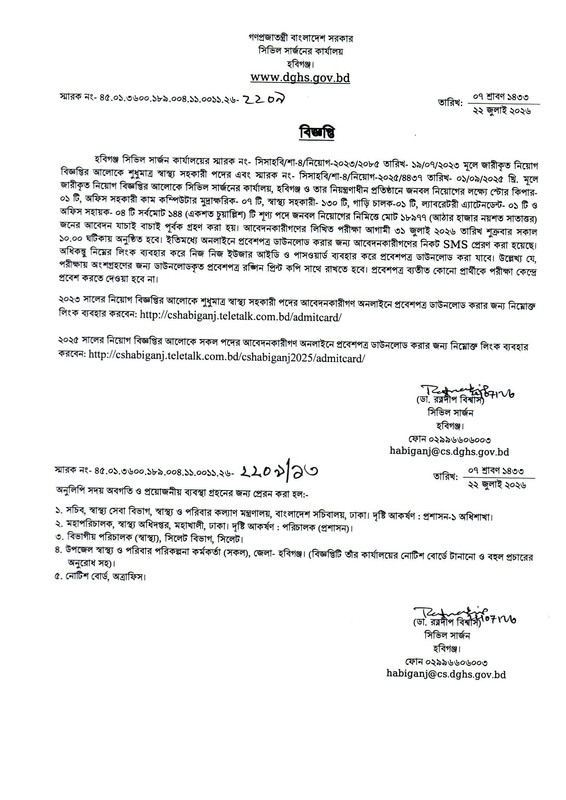 Civil-Surgeon-Office-Habiganj-Exam-Date-2026-PDF-1