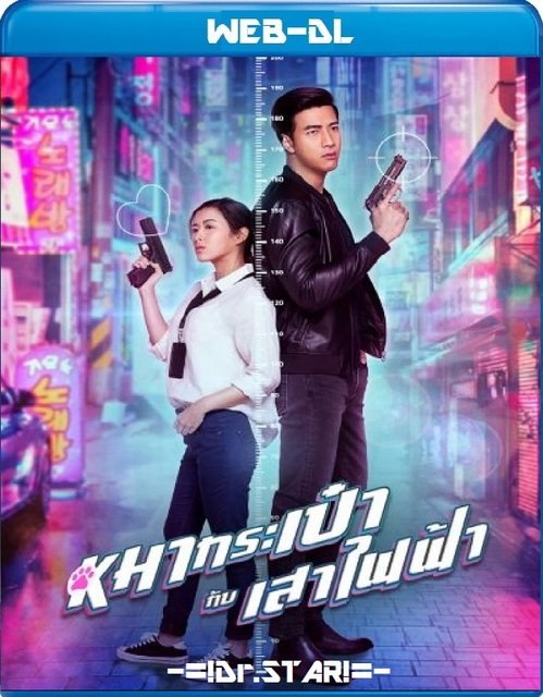 Pint Size Spy Girl (2020) 720p HEVC HDRip ORG. [Dual Audio] [Hindi or Thai] x265 ESubs