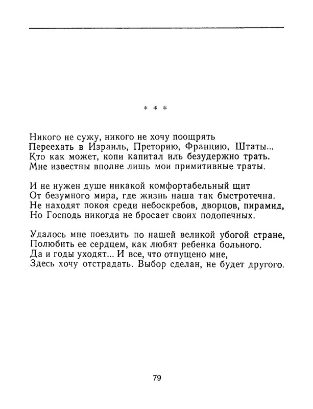 karpova-natalya-nad-temnoj-vodoj-kanala-1994-page-0080