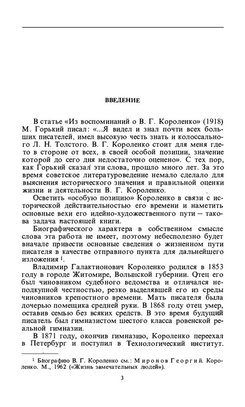 byaly-korolenko-1983-page-0005