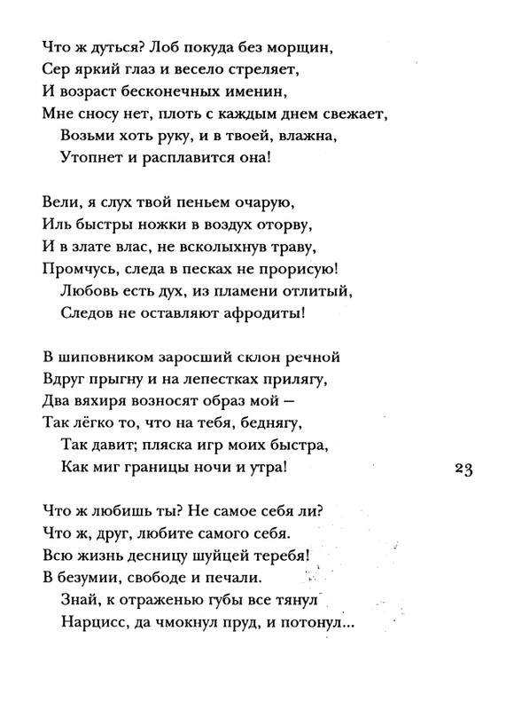 shakespeare-venera-i-adonis-2001-page-0024