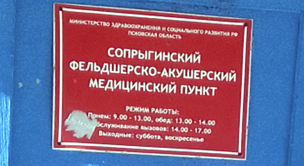 Сопрыгинский пункт выживания