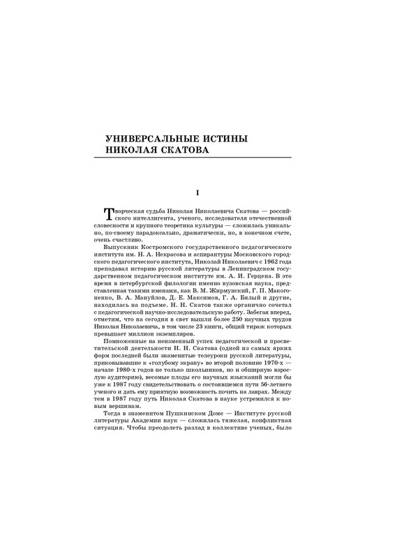 Skatov-N-N-O-kul'ture-2014-page-0006