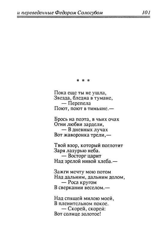 verlaine-stikhi-perevedennye-fedorom-sologubom-1992-page-0102