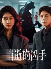 Sát Nhân Biến Mất