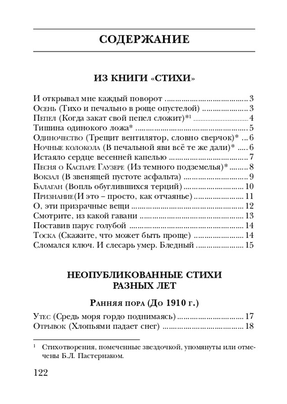 shtikh-alexandr-istlevshikh-let-zhivye-sny-2008-page-0123