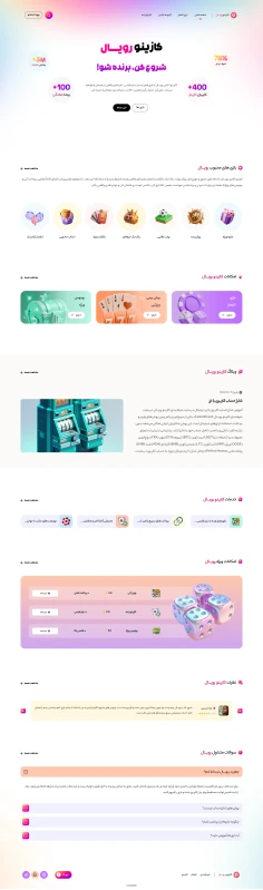 لندینگ پیج رویال / فارسی زبان