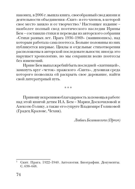boem-irina-orfej-2010-izd-page-0075