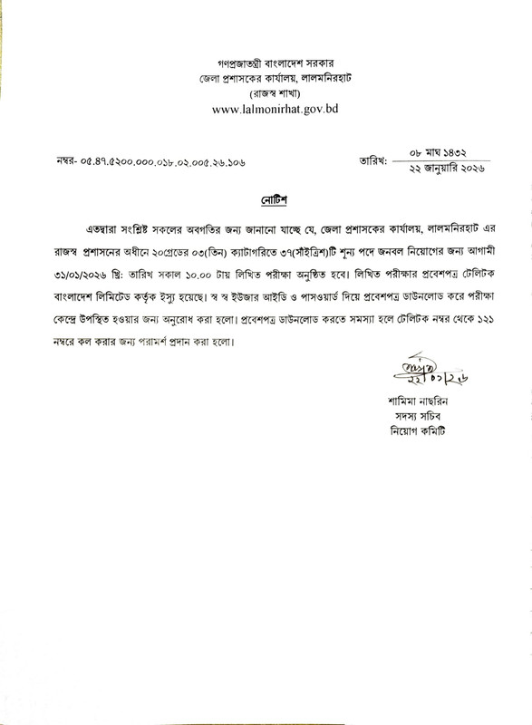 DC-Office-Lalmonirhat-Exam-Date-2026-PDF-1