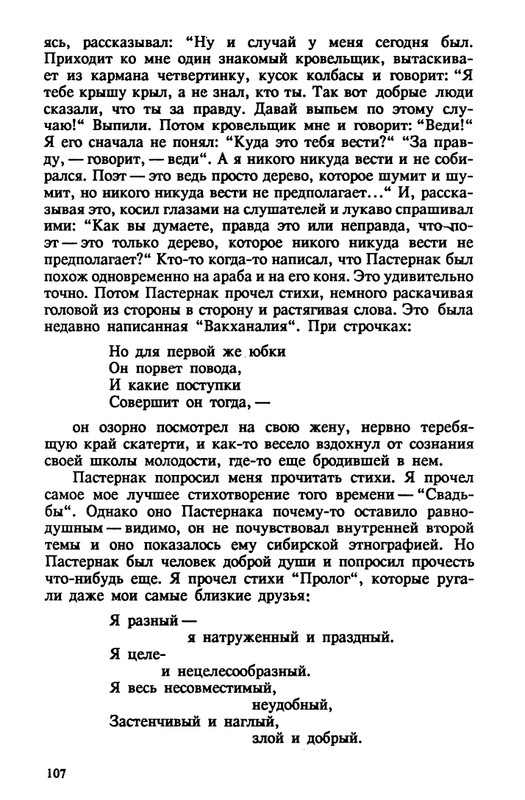 evtushenko-89-1990-page-0108