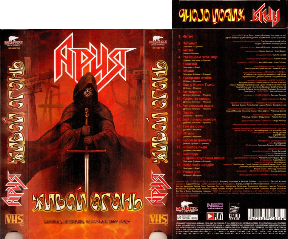 [covrik.com]Ария - Живой огонь (2004)