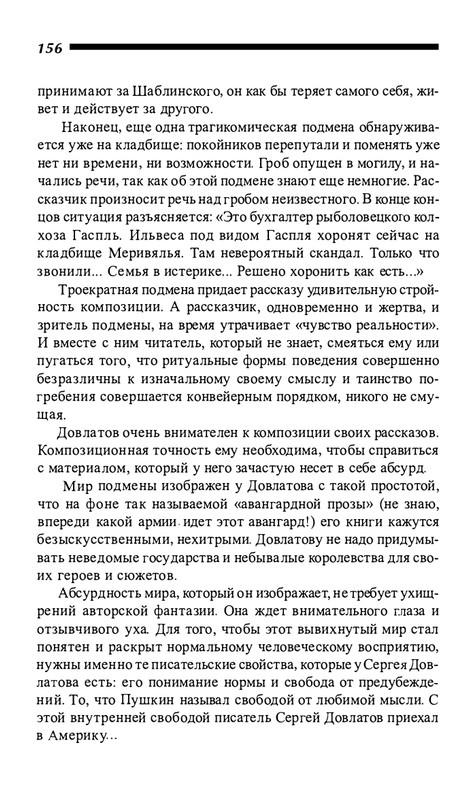 o-dovlatove-2001-page-0157