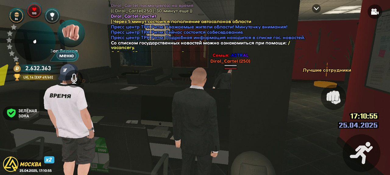 Собеседование