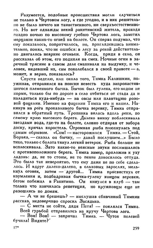 Korablinov-Vladimir-Chertov-log-page-0021