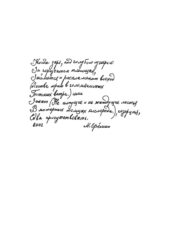 eremin-stikhotvoreniya-kn3-2005-page-0003
