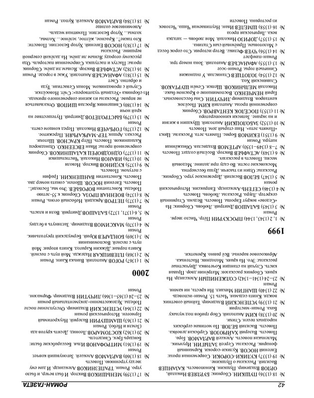 Роман-газета - 2017-24-25_page-0089