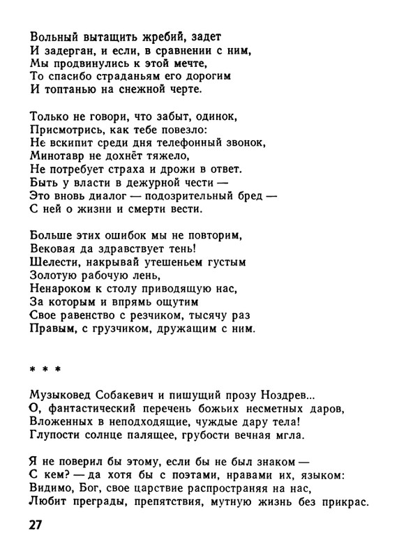 kushner-nochnaya-muzyka-1991-page-0029